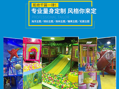 淘氣堡英倫風格森林海洋系列一