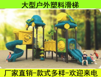 戶外大型塑料組合滑梯系列四