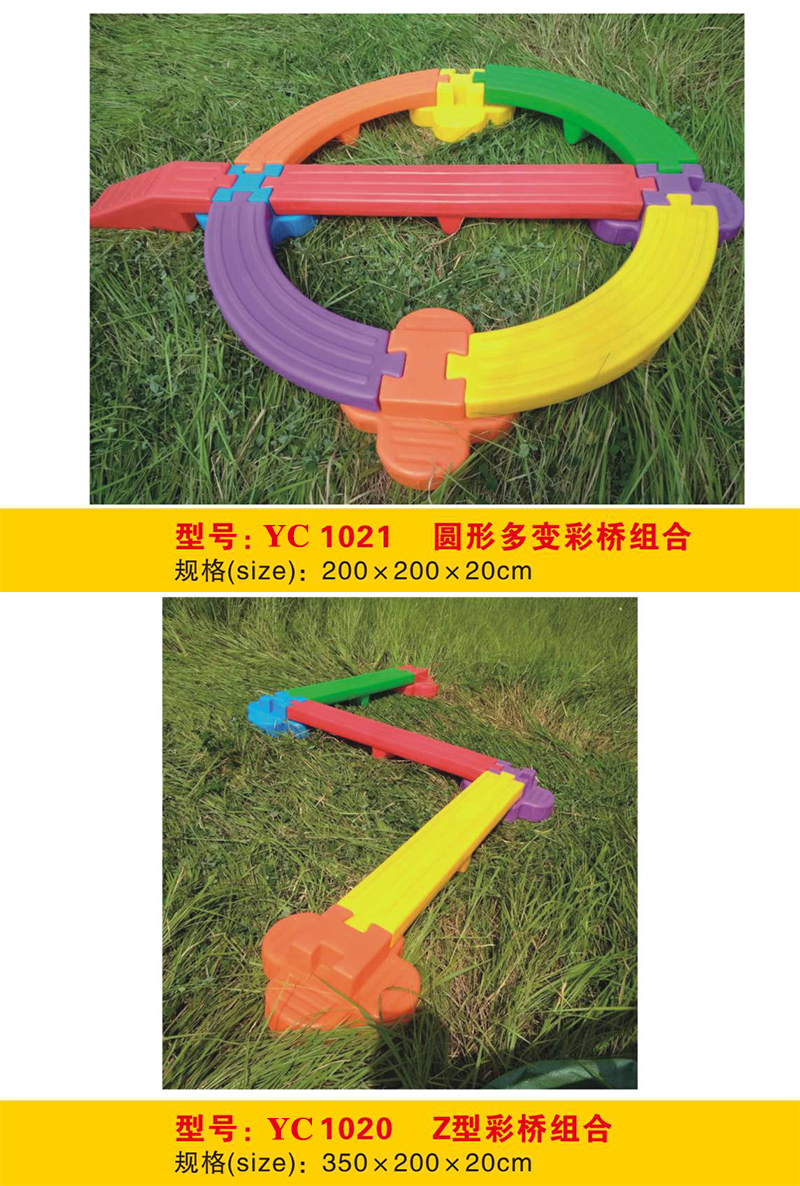 過橋彩橋圓形橢圓形多種形狀平衡走橋RC1013-1021