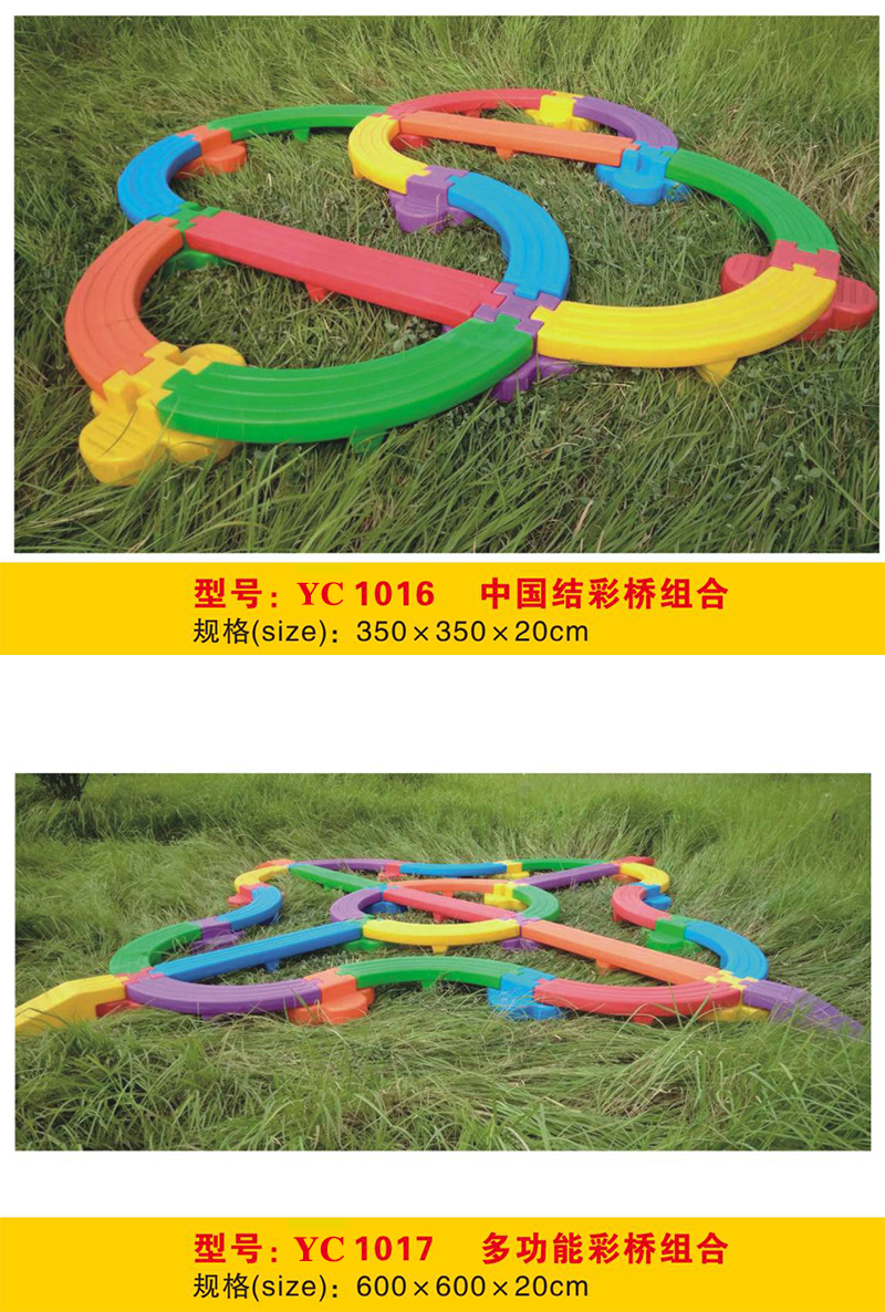 過橋彩橋圓形橢圓形多種形狀平衡走橋RC1013-1021