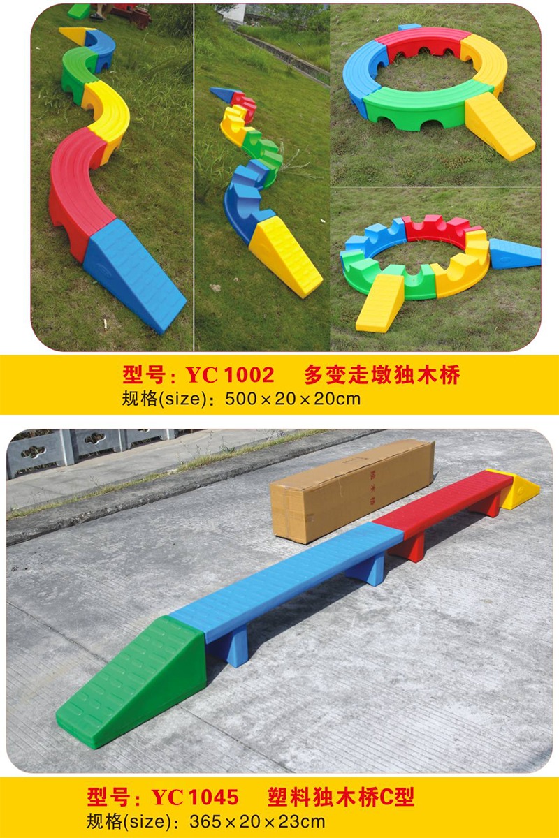 多變走礅獨(dú)木橋塑料獨(dú)木橋橢圓RC1002-1045
