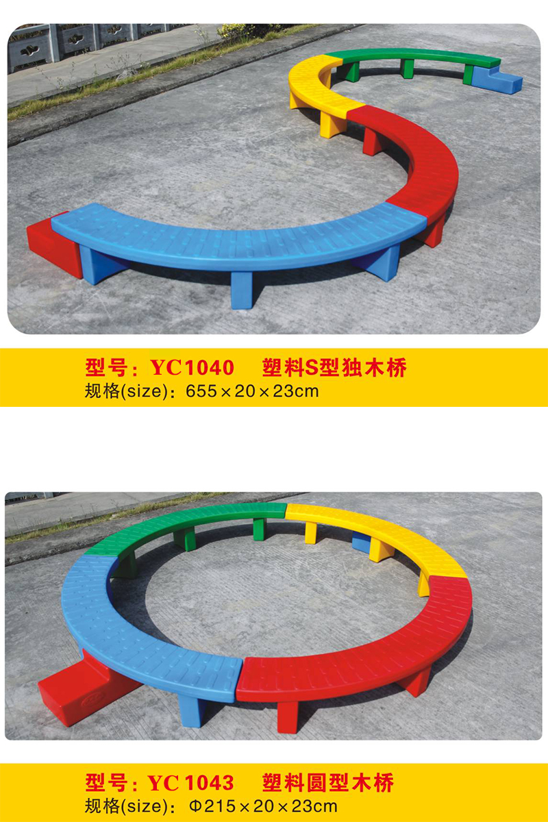 多變走礅獨(dú)木橋塑料獨(dú)木橋橢圓RC1002-1045