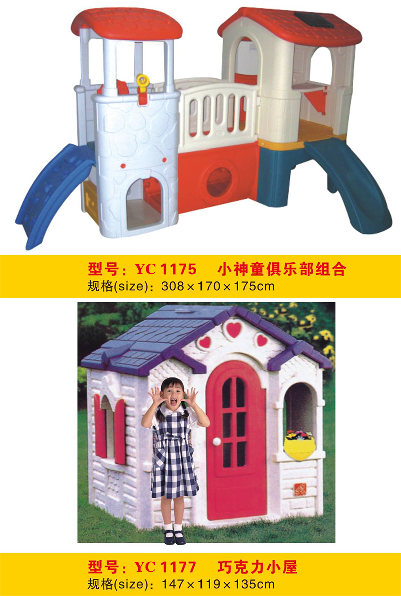 吹塑滾塑小神童俱樂部八合一綜合游樂場蘑菇小屋巧克力屋RC1175-1180
