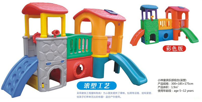 吹塑滾塑小神童俱樂部八合一綜合游樂場蘑菇小屋巧克力屋RC1175-1180