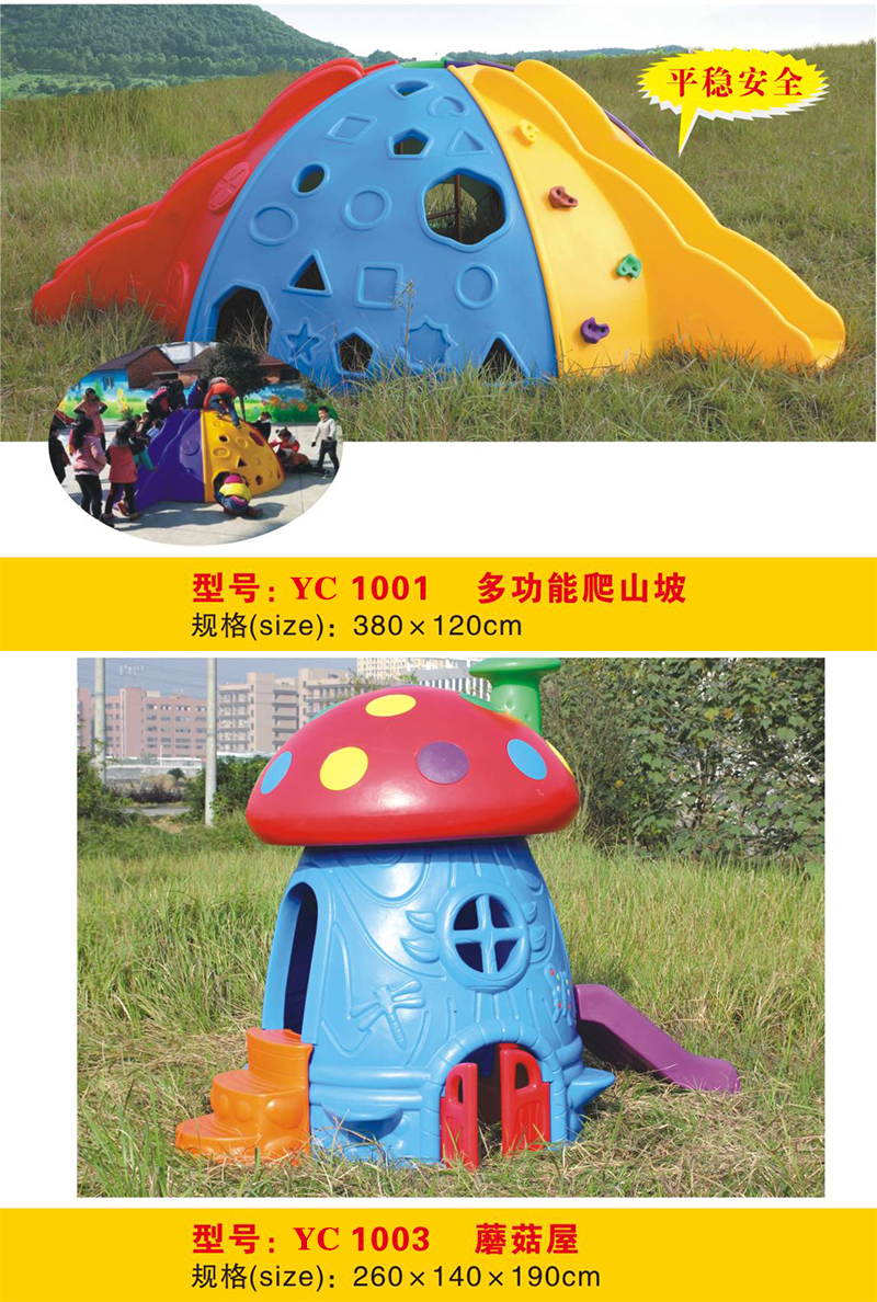 球型攀巖魔術(shù)樹蘑菇屋多功能爬山坡大自然森林游樂場RC1001-1005