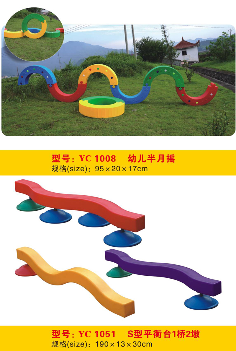 多用滾圈如意塑料跨欄幼兒半月搖S形平衡臺RC1008-1083