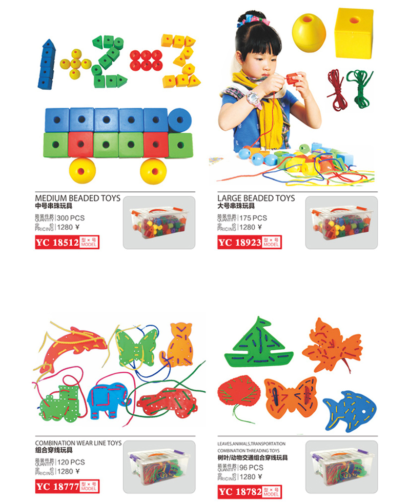 桌面玩具穿線玩具串珠玩具RC18510-18923