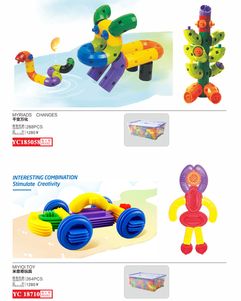 塑料拼插積木玩具千變萬化軟體玩具拼搭永樂旋轉雅樂玩具RC18705