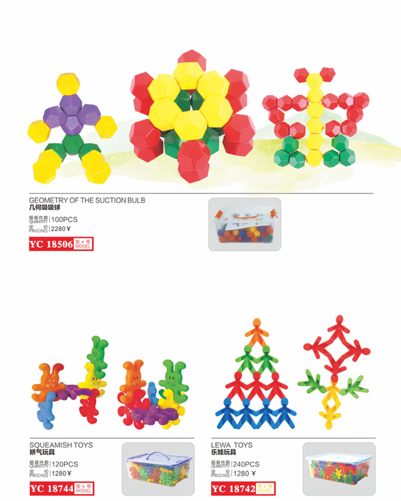 塑料拼插積木玩具游戲娃娃伶俐齒幾何吸吸球RC18805