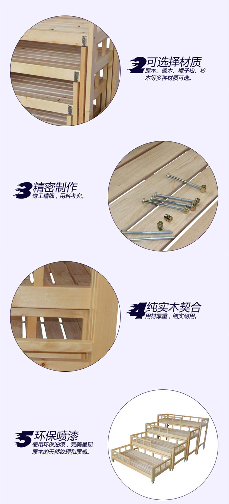 原木四層推拉床