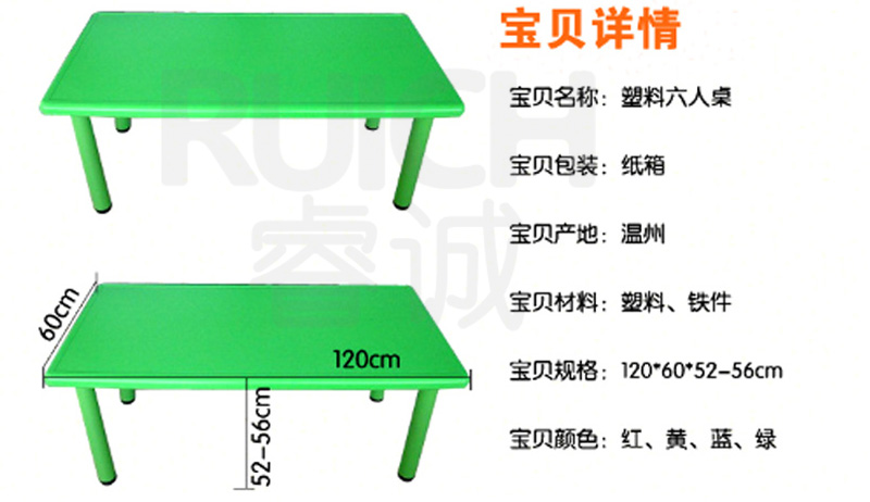 兒童光面長(zhǎng)方塑料桌