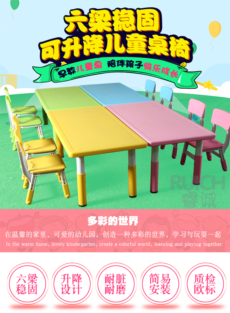 兒童塑料升降長方桌