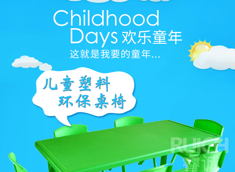 兒童高級塑料長方桌