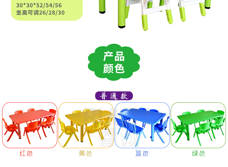 兒童高級塑料長方桌