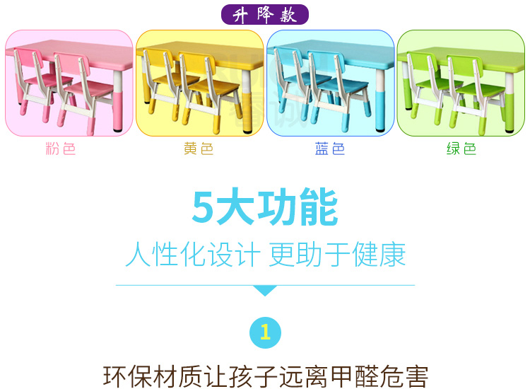 兒童高級塑料長方桌