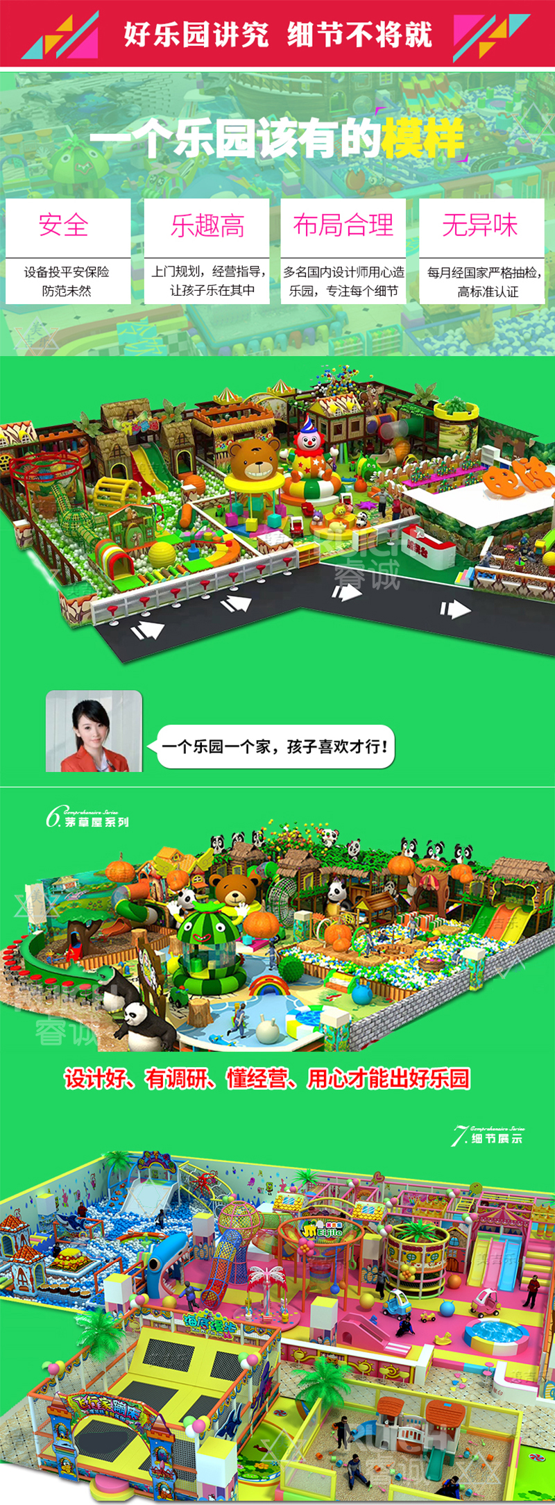 淘氣堡兒童樂園系列