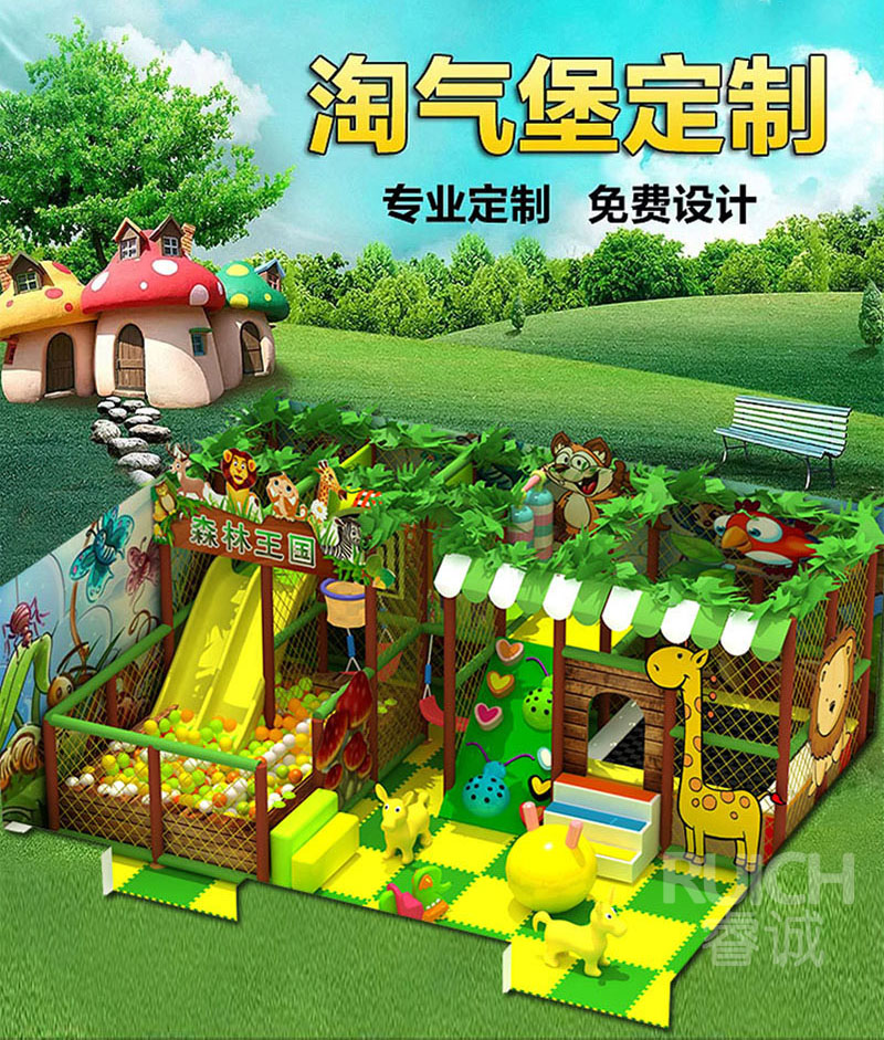 淘氣堡英倫風格森林海洋定制一