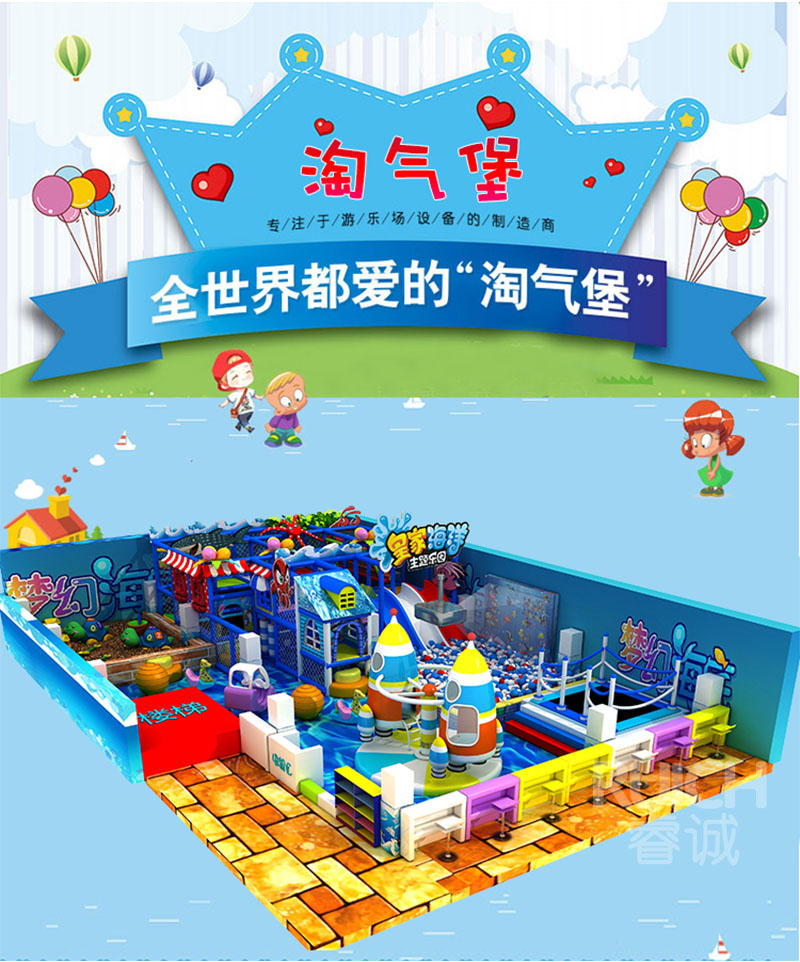 淘氣堡英倫風格森林海洋定制一