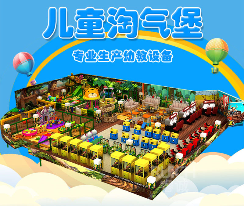 淘氣堡英倫風格森林海洋定制一