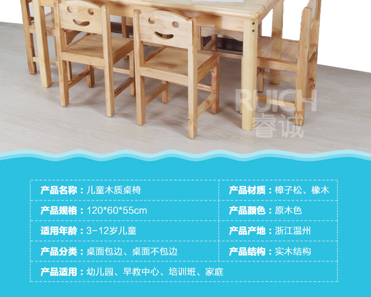 兒童樟子松橡木桌椅